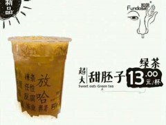 放哈甜胚子奶茶加盟