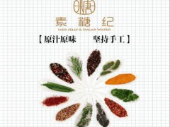 素糖紀(jì)加盟