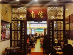 南信牛奶甜品專(zhuān)家加盟