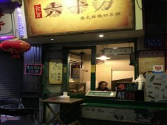 食貨六平方港式奶茶鋪加盟