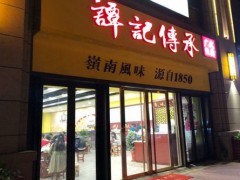 譚記傳承加盟