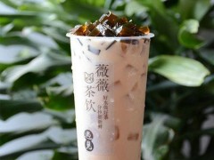 薇薇茶飲加盟