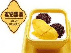 香港茗記甜品加盟