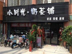 小時光奶茶加盟