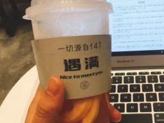 遇滿茶加盟