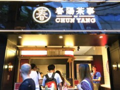 春陽茶室加盟