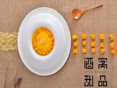 酒窩甜品加盟