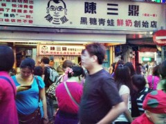 陳三鼎加盟