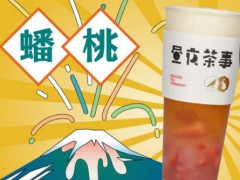 晝夜茶事加盟
