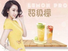 超級檬奶茶加盟