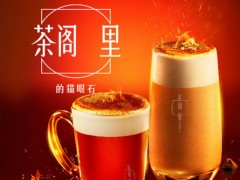 茶閣里的貓眼石加盟