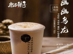唐沫茶兮加盟