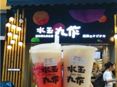 水玉丸作加盟