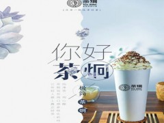 茶炯加盟
