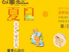 故事茶加盟