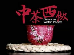 茶與花間加盟