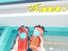T4清茶達(dá)人加盟