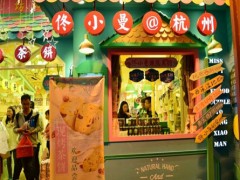 佟小曼手工茶餅坊加盟