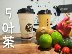 5葉茶加盟