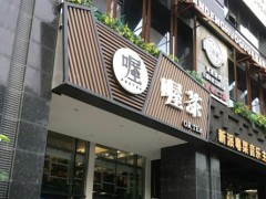 喔茶加盟