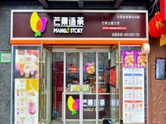 芒果語茶加盟