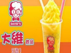 大維飲品加盟