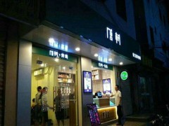 唐樹奶茶加盟