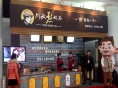 阿叔熬奶茶加盟