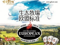 奶牛夢工場加盟