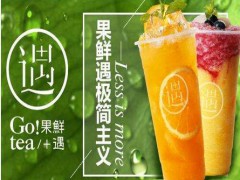 果鮮遇奶茶加盟