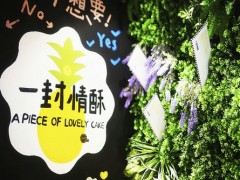 一封情酥加盟