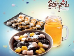 鮮芋仙加盟