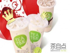 茶自點(diǎn)奶茶加盟