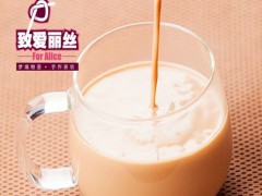 致愛麗絲奶茶加盟