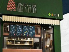 麻朵姑娘加盟