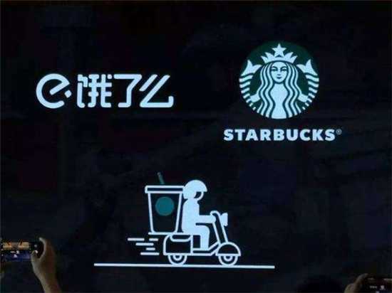 星巴克和餓了么合作推出專星送外賣服務