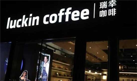 瑞幸咖啡巨額虧損，會(huì)是下一個(gè)ofo?
