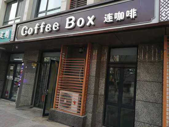 從燒錢大戰(zhàn)到止損關店，連咖啡的“瘦身”之痛
