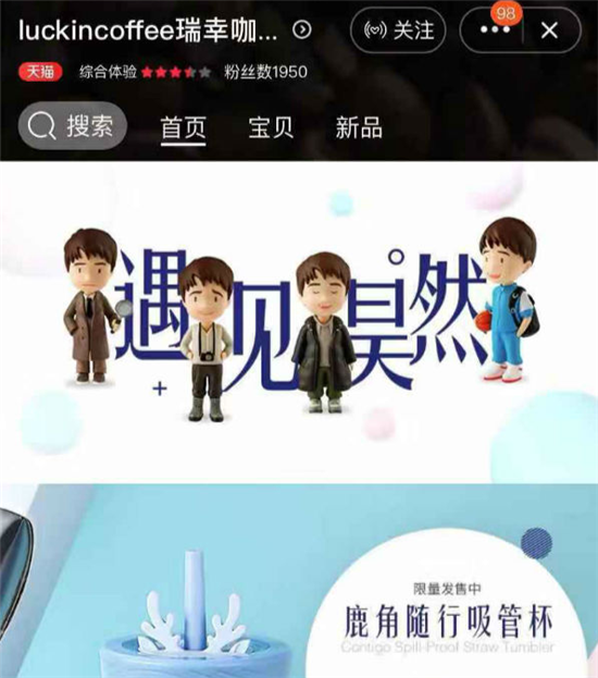 尋增量市場(chǎng) 瑞幸咖啡入局飲品周邊戰(zhàn)