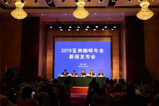 2019亞洲咖啡年會(huì)將于11月下旬在云南芒市舉行