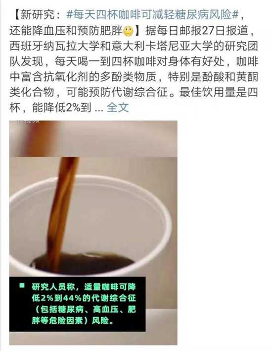 每天四杯咖啡可以減輕糖尿病風險，是真的嗎？