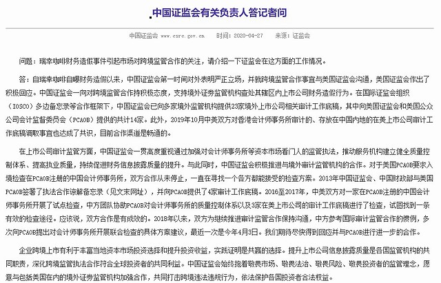 中國證監(jiān)會回應調(diào)查瑞幸咖啡(LK.US)事件：已與美國證監(jiān)會進行溝通