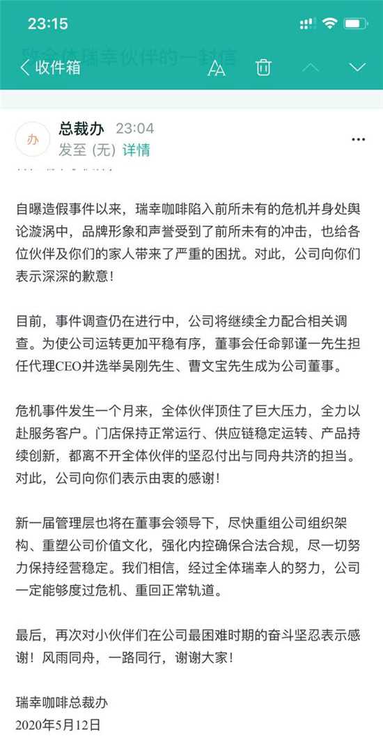 資本紛紛離場 CEO、COO雙雙停職 瑞幸咖啡路在何方？