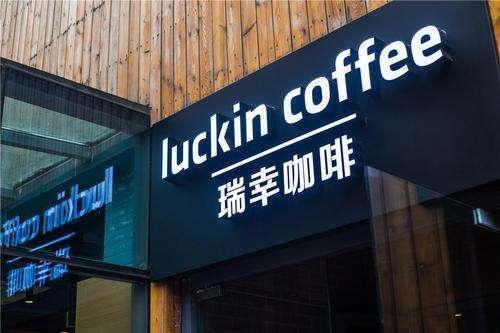 退市前的最后瘋狂！瑞幸咖啡暴漲53%有人在豪賭？
