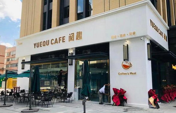 途趣首家“閱趣CAFE”試營(yíng)業(yè)，即將開(kāi)啟全國(guó)復(fù)制