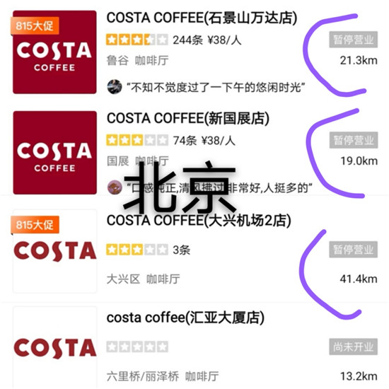 中國(guó)部分Costa門店換為星巴克！Costa最新回應(yīng)：英國(guó)店將裁員！