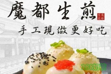 魔都生煎加盟