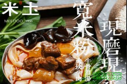米土1951?現(xiàn)蒸寬米粉加盟