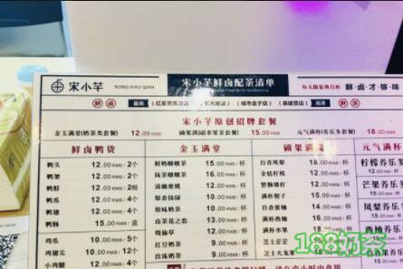 宋小芊的奶茶加盟