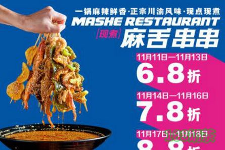 麻舌現(xiàn)煮串串加盟